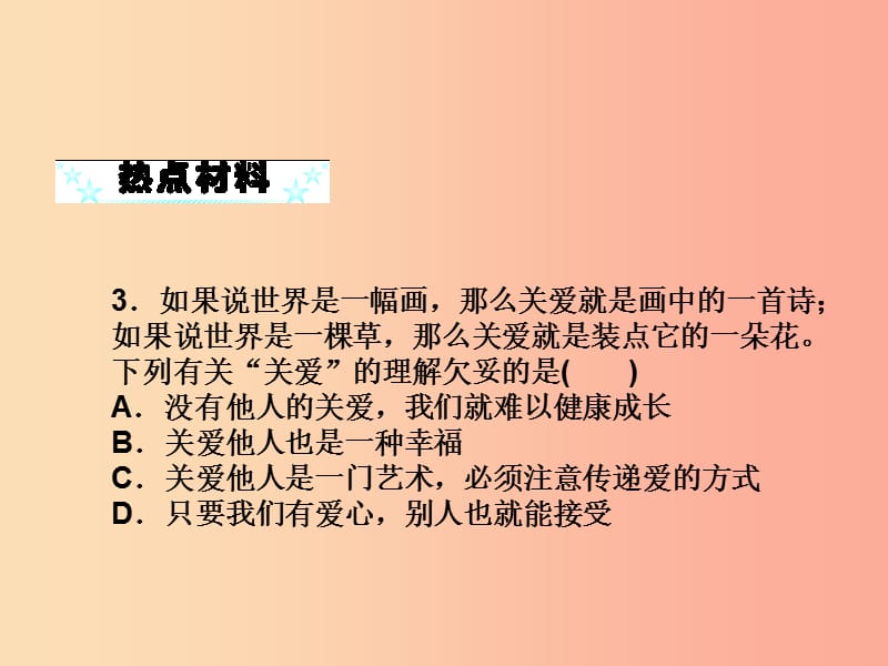 2019年八年级道德与法治上册 第四单元 维护国家利益相关时政热点链接课件 新人教版.ppt_第2页