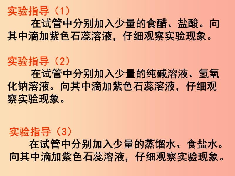 2019年九年级化学下册第7章应用广泛的酸碱盐7.1溶液的酸碱性1课件沪教版.ppt_第3页