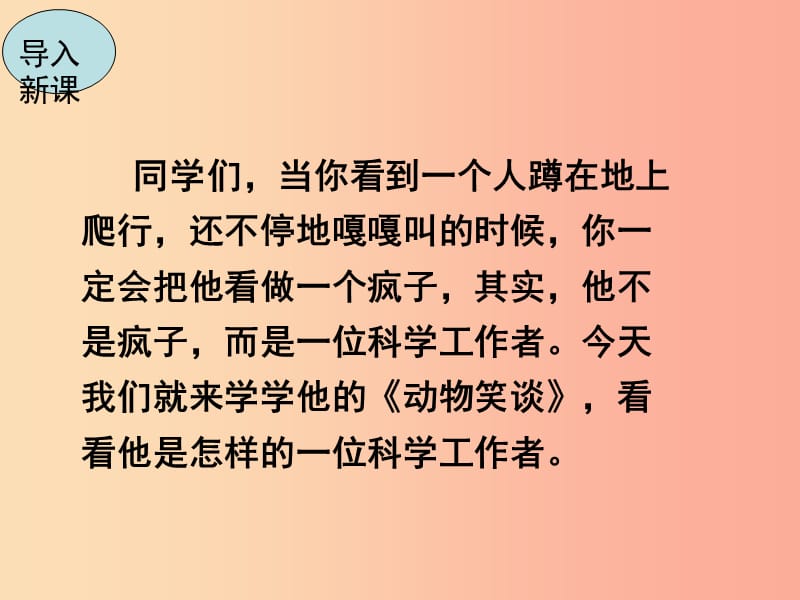 2019年秋七年级语文上册 第五单元 17 动物笑谈课件 新人教版.ppt_第2页