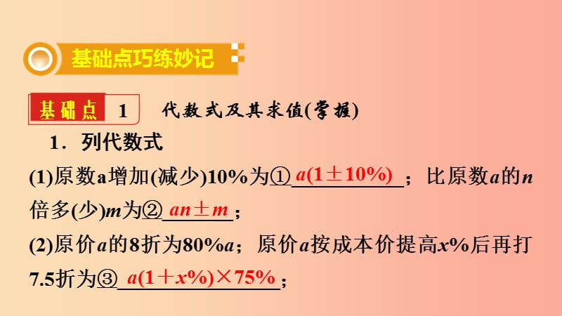 2019中考数学复习 第4课时 整式与因式分解课件.ppt_第2页