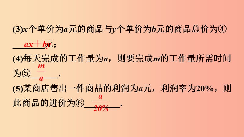 2019中考数学复习 第4课时 整式与因式分解课件.ppt_第3页