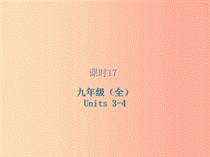 2019屆中考英語(yǔ)復(fù)習(xí) 課時(shí)17 九全 Units 3-4課件 人教新目標(biāo)版.ppt