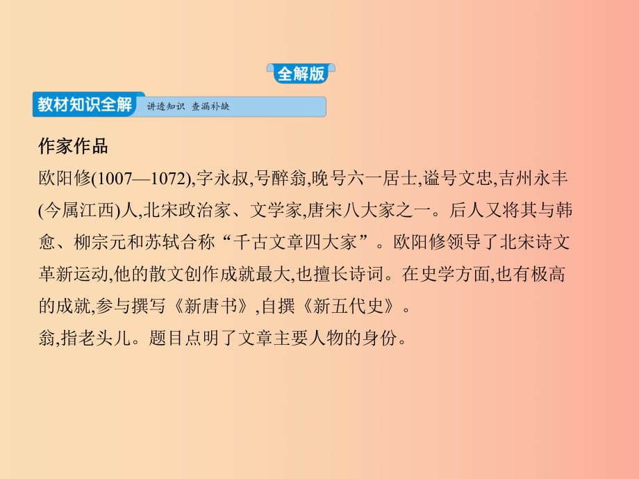 2019年春七年級語文下冊 第三單元 12 賣油翁習(xí)題課件 新人教版.ppt_第1頁