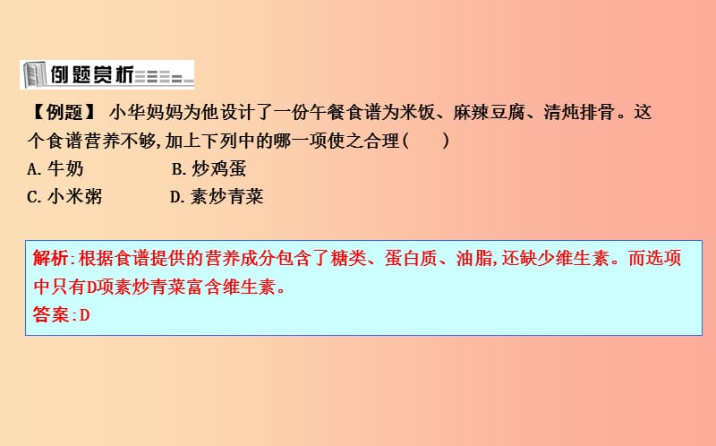 2019届九年级化学下册 第8章 食品中的有机化合物 第3节 蛋白质 维生素课件 沪教版.ppt_第2页