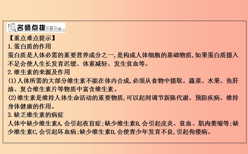 2019届九年级化学下册 第8章 食品中的有机化合物 第3节 蛋白质 维生素课件 沪教版.ppt_第3页