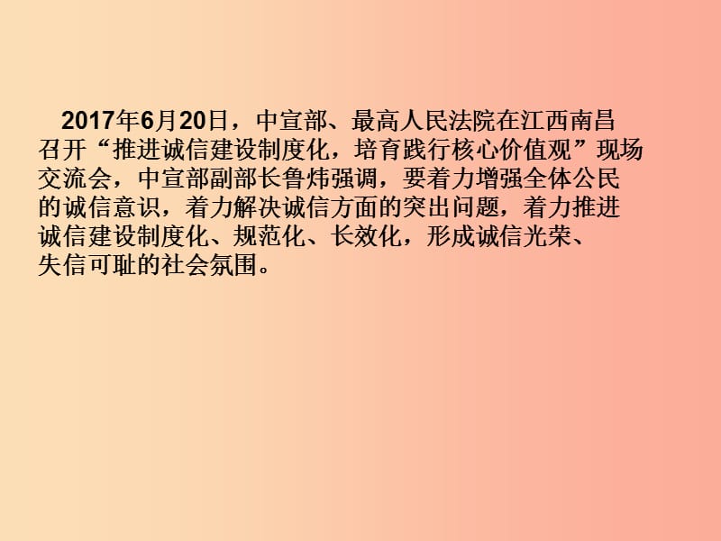 2019年八年级道德与法治上册第二单元遵守社会规则相关时政热点链接课件新人教版.ppt_第3页