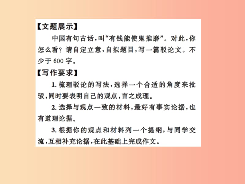 2019年九年级语文上册 第五单元 写作 论证要合理习题课件 新人教版.ppt_第2页