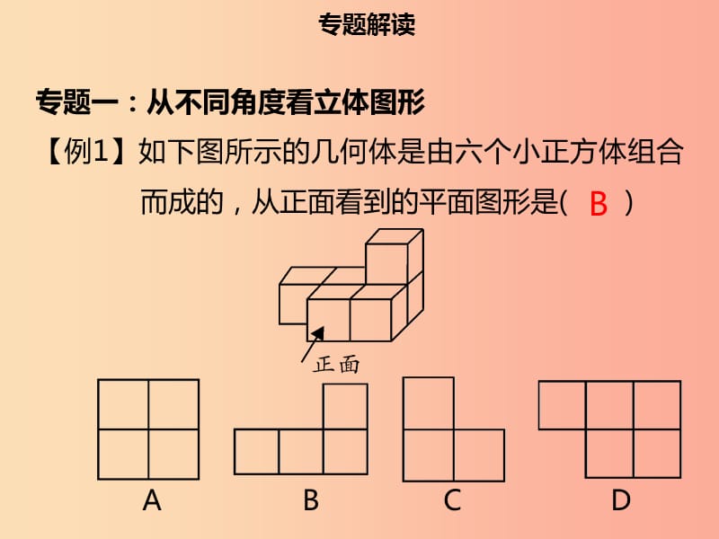 2019年七年级数学上册 第四章 几何图形初步章末小结课件 新人教版.ppt_第3页