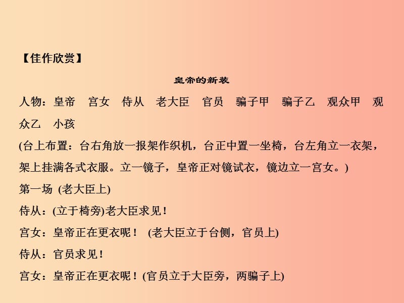 2019年春九年级语文下册 第五单元 准备与排练习题课件 新人教版.ppt_第3页