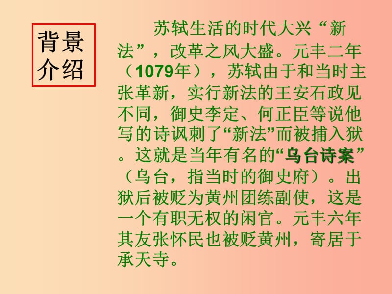 2019年九年级语文上册 第四单元 第13课《记承天寺夜游》课件6 冀教版.ppt_第3页