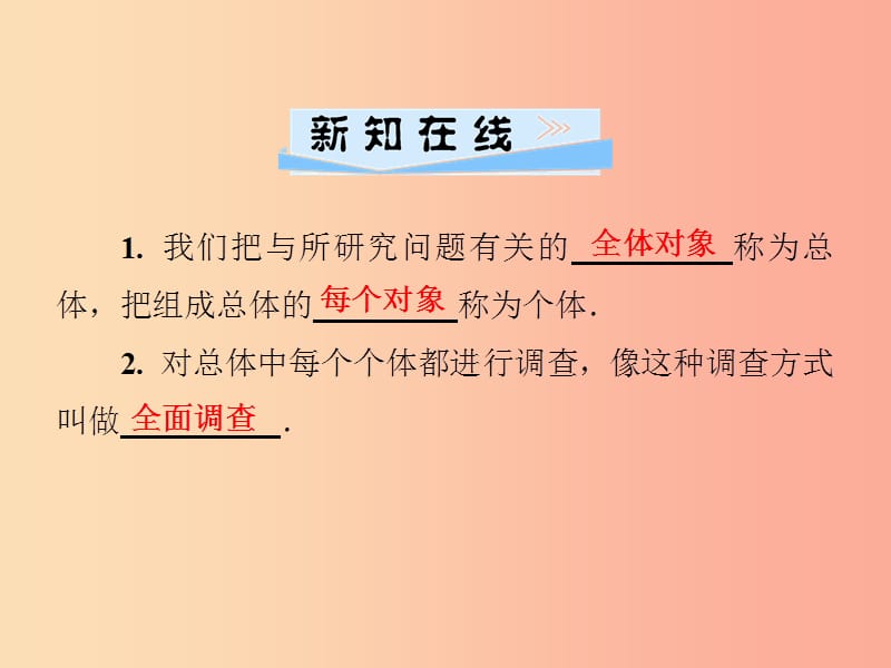 2019年秋七年级数学上册 第5章 数据的收集与统计图 5.1 数据的收集与抽样课件（新版）湘教版.ppt_第2页