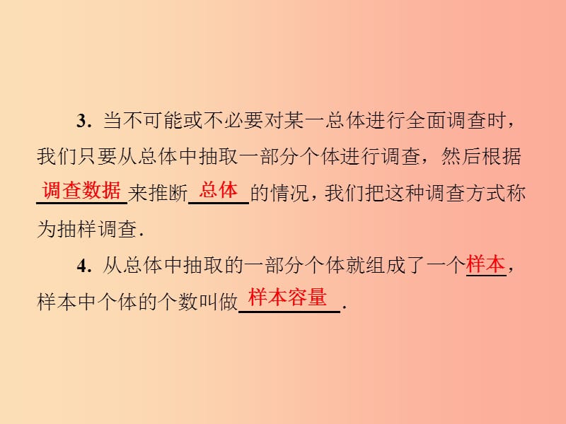 2019年秋七年级数学上册 第5章 数据的收集与统计图 5.1 数据的收集与抽样课件（新版）湘教版.ppt_第3页