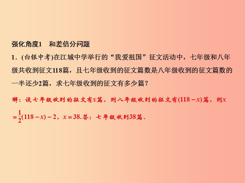 2019年七年级数学上册 第3章 一元一次方程 专题强化八 一元一次方程应用模型探索课件 新人教版.ppt_第2页