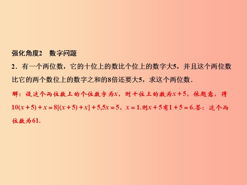 2019年七年级数学上册 第3章 一元一次方程 专题强化八 一元一次方程应用模型探索课件 新人教版.ppt_第3页