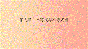 2019年春七年級數(shù)學下冊 第九章 不等式與不等式組 9.1 不等式 9.1.2 不等式的性質(zhì)課件 新人教版.ppt