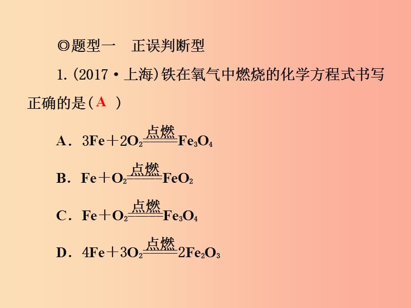 2019年秋九年级化学上册 第5单元 化学方程式专题突破(五)习题课件 新人教版.ppt_第2页