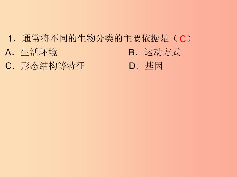 2019年中考生物总复习 第九单元 专题十一 生物的多样性及其保护课件.ppt_第2页