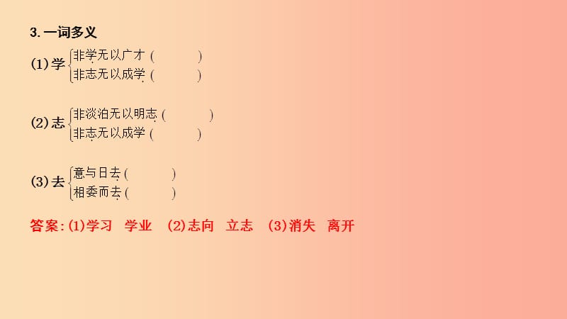 2019年中考语文总复习第一部分教材基础自测七上古诗文诫子书课件新人教版.ppt_第3页