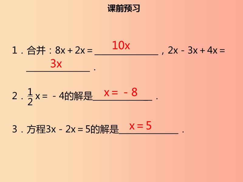 2019年七年级数学上册 第三章 一元一次方程 3.2 解一元一次方程（一）—合并同类项（1）课件 新人教版.ppt_第3页