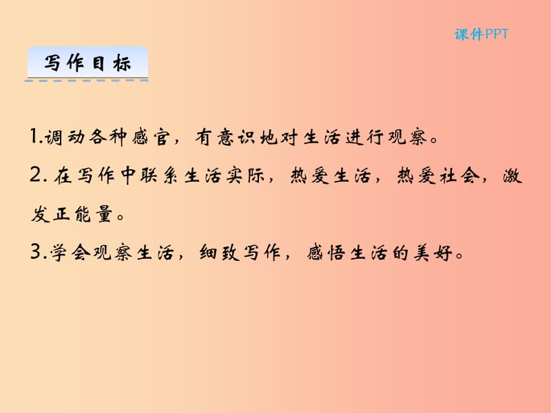 2019年七年级语文上册 第一单元 写作 热爱生活热爱写作课件 新人教版.ppt_第3页