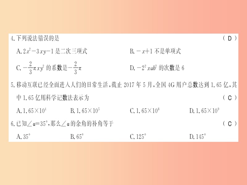 2019年秋七年级数学上册 期末习题课件（新版）华东师大版.ppt_第2页