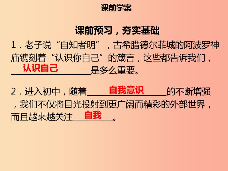 2019年七年级道德与法治上册 第一单元 成长的节拍 第3课 发现自己 第1框 认识自己习题课件 新人教版.ppt_第3页