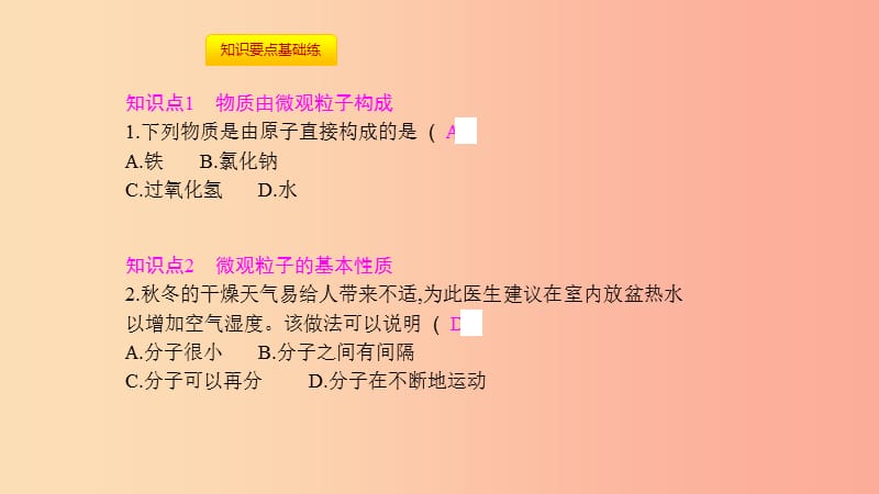 2019年秋九年级化学上册 第三单元 物质构成的奥秘 课题1 分子和原子课件 新人教版.ppt_第3页