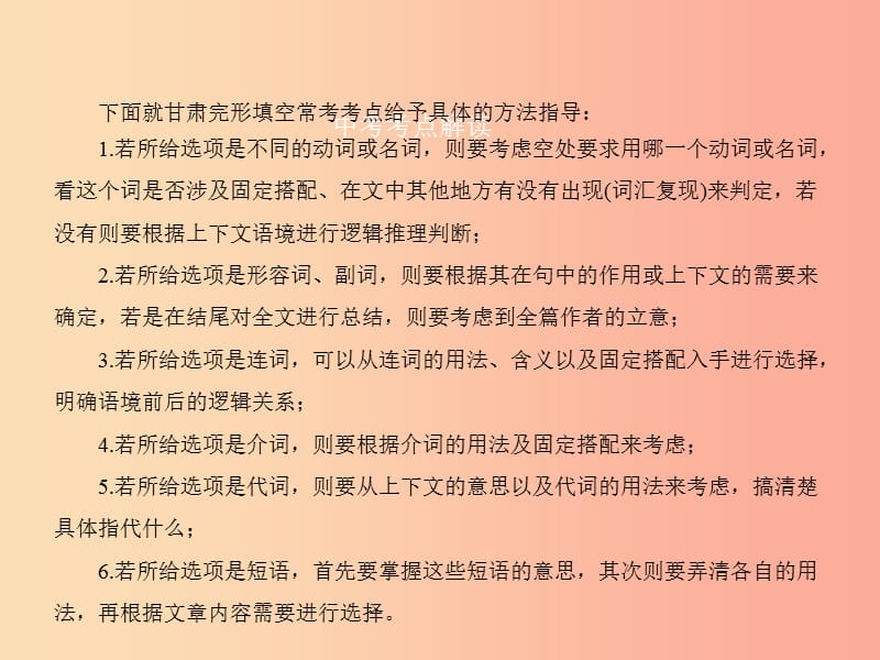 2019届中考英语复习 题型二 完形填空课件.ppt_第3页