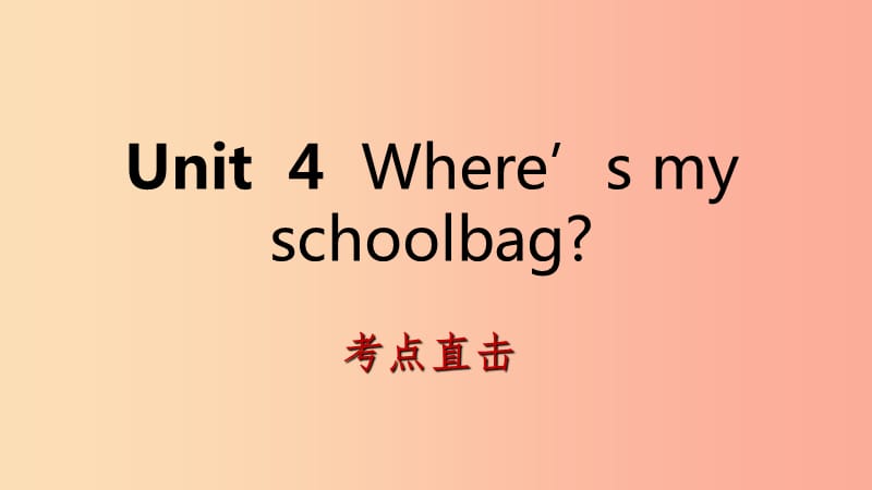 2019年秋七年级英语上册 Unit 4 Where’s my schoolbag Section B考点直击课件 新人教版.ppt_第1页