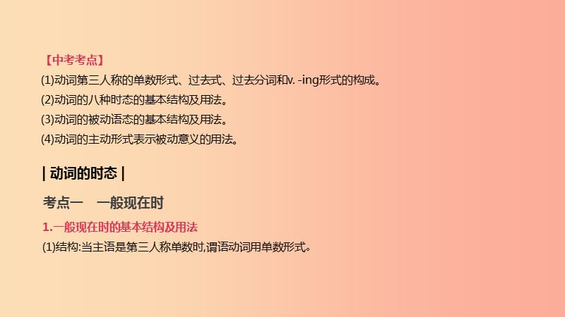 2019年中考英语二轮复习 第二篇 语法突破篇 语法专题（八）动词的时态和语态课件 新人教版.ppt_第2页