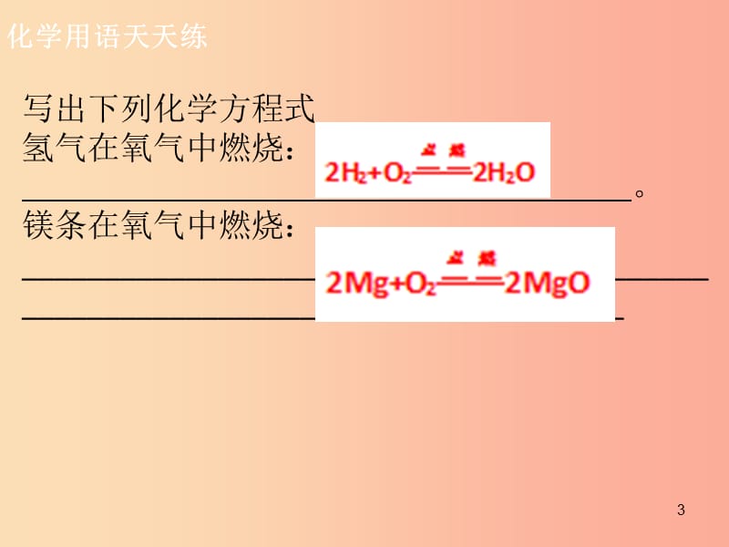 2019年秋九年级化学上册 第五单元 化学方程式 课题3 利用化学方程式的简单计算导学导练课件 新人教版.ppt_第3页