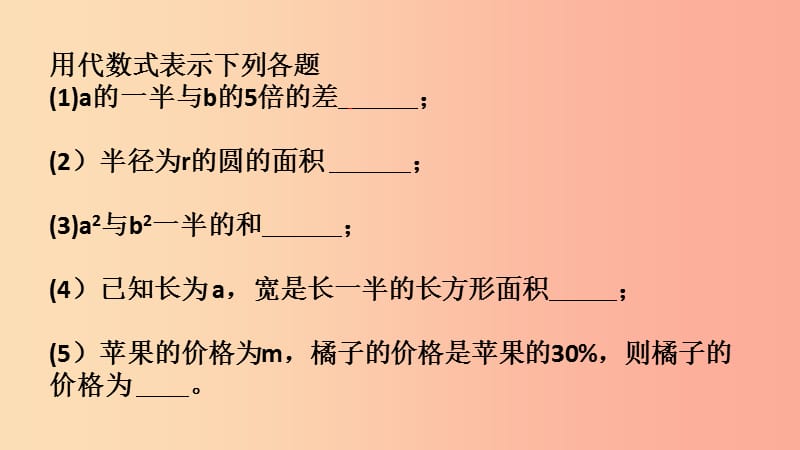 2019年秋七年级数学上册第2章代数式2.4整式课件新版湘教版.ppt_第1页