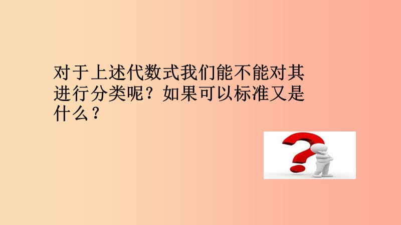 2019年秋七年级数学上册第2章代数式2.4整式课件新版湘教版.ppt_第2页