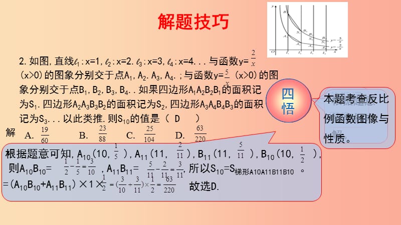 2019-2020学年八年级数学下册 第一部分 基础知识篇 第17课 归纳猜想型问题（C组）冲击金牌课件 浙教版.ppt_第3页