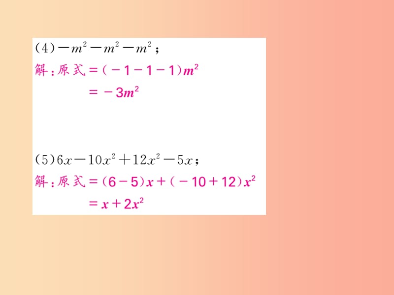 2019年秋七年级数学上册基本功专项训练十合并同类项习题课件 新人教版.ppt_第3页