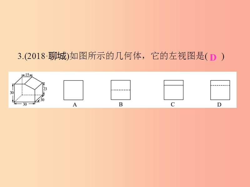 2019年中考数学复习 选择题、填空题集训（1）课件.ppt_第3页