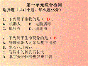 2019年七年級生物上冊 第一單元 生物和生物圈課件 新人教版.ppt