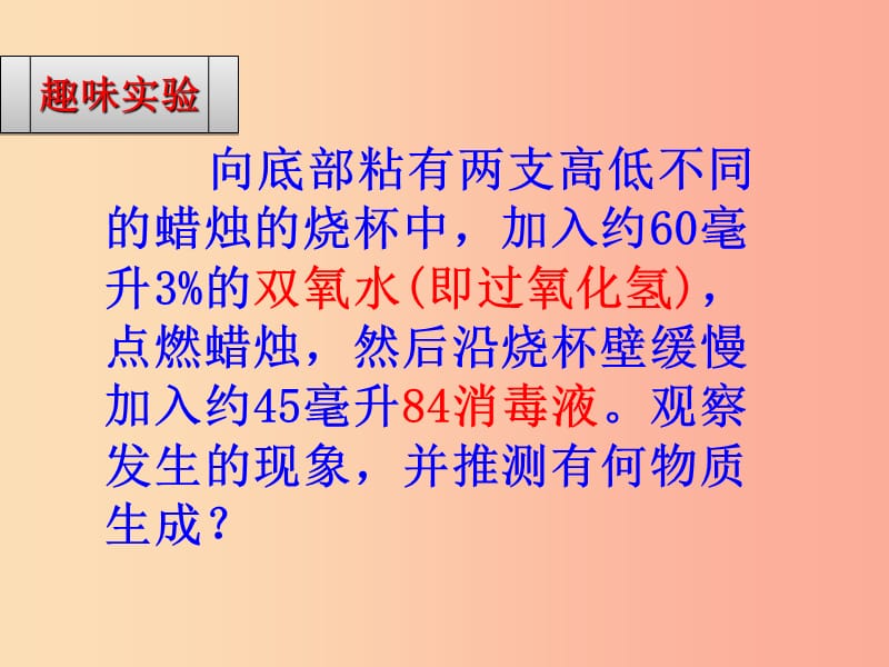 2019届九年级化学上册 第二单元 我们周围的空气 2.3 制取氧气（第2课时）（设计一）课件 新人教版.ppt_第2页