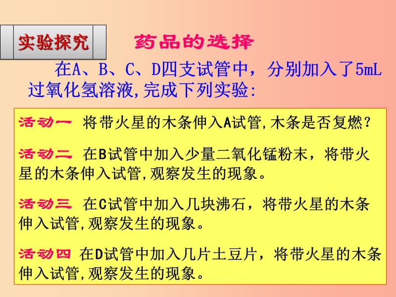 2019届九年级化学上册 第二单元 我们周围的空气 2.3 制取氧气（第2课时）（设计一）课件 新人教版.ppt_第3页