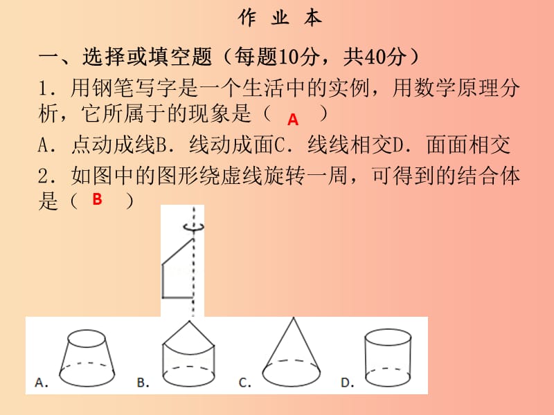 2019年秋七年级数学上册 第四章 几何图形初步 第2课时 点、线、面、体（作业本）课件 新人教版.ppt_第2页