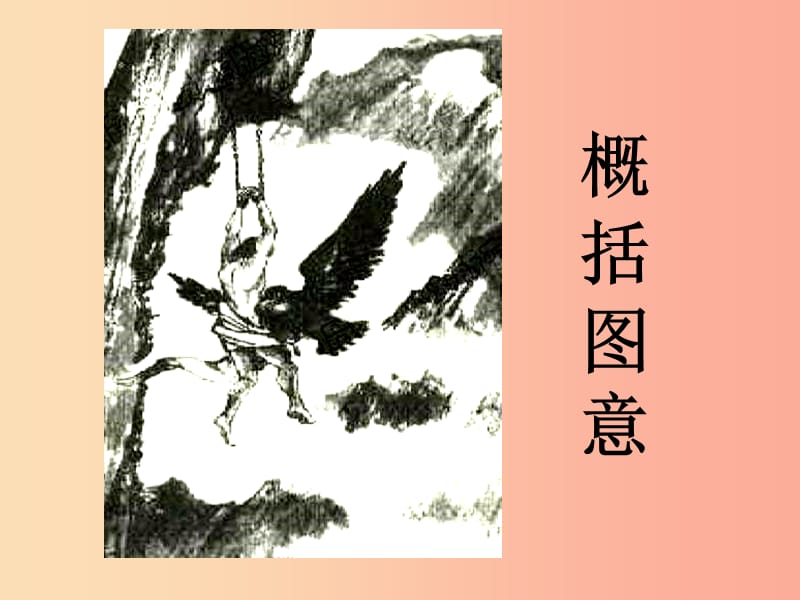 2019年七年级语文上册第八单元第35课普罗米修斯课件1沪教版五四制.ppt_第3页