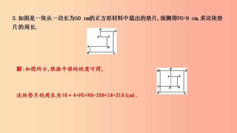 2019年春七年级数学下册第五章相交线与平行线5.4平移习题课件 新人教版.ppt_第2页