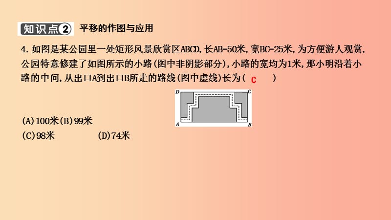 2019年春七年级数学下册第五章相交线与平行线5.4平移习题课件 新人教版.ppt_第3页