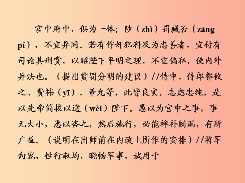 2019中考语文锁分二轮复习文言文阅读出师表课件北师大版.ppt_第3页