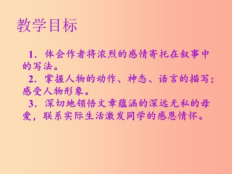 2019年秋七年级语文上册第二单元第五课秋天的怀念教学课件新人教版.ppt_第2页