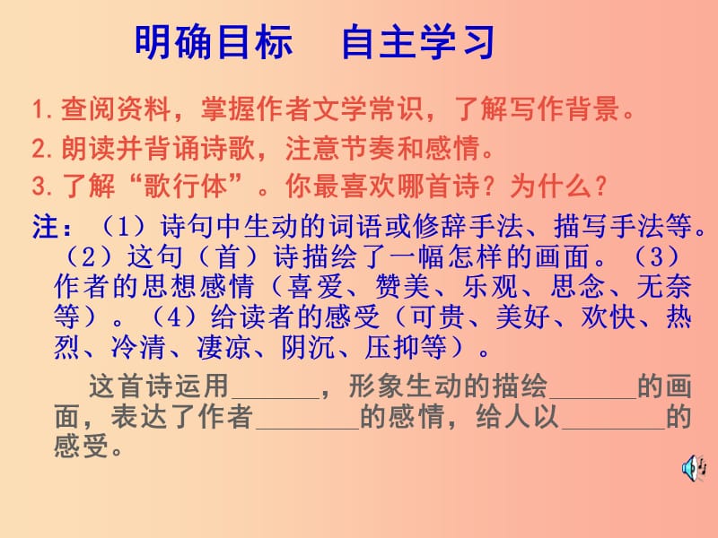 2019年八年级语文下册 第六单元 第24课《茅屋为秋风所破歌》课件2 新人教版.ppt_第3页