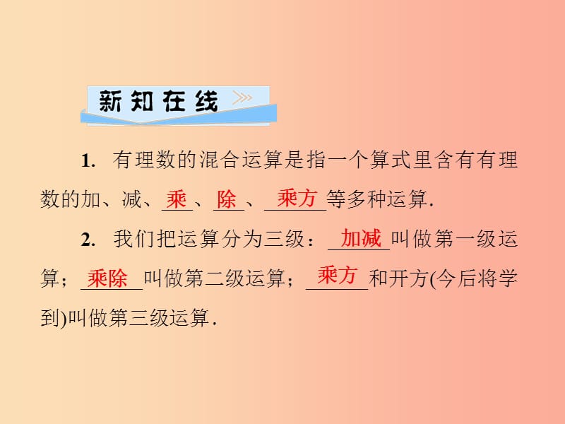 2019年秋七年级数学上册第2章有理数2.13有理数的混合运算课件新版华东师大版.ppt_第2页