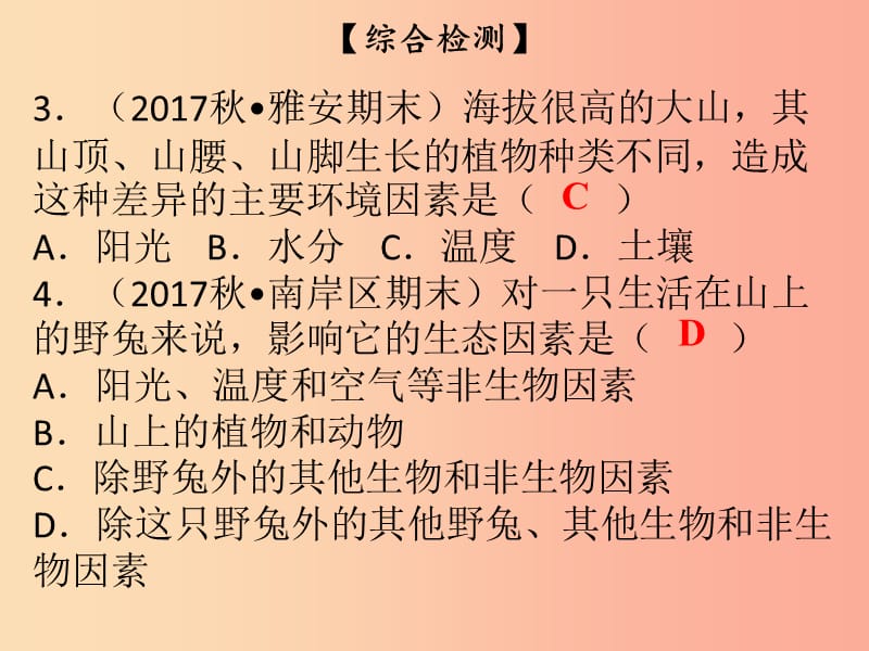 2019年八年级生物下册第八单元第23章生态系统及其稳定性综合检测课件（新版）北师大版.ppt_第3页