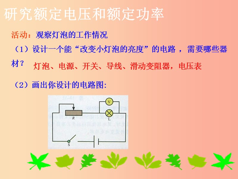 2019年九年级物理上册 15.3 怎样使用电器正常工作教学课件（新版）粤教沪版.ppt_第3页