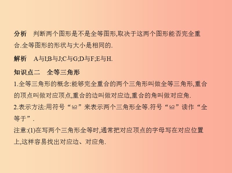 2019年春七年级数学下册第四章三角形2图形的全等同步课件（新版）北师大版.ppt_第3页